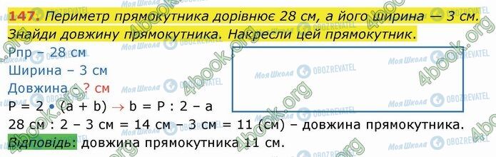 ГДЗ Математика 4 класс страница 147