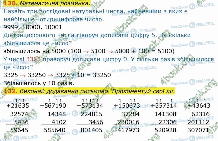 ГДЗ Математика 4 класс страница 130-132