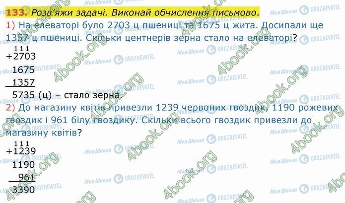 ГДЗ Математика 4 класс страница 133