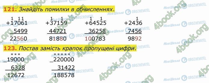 ГДЗ Математика 4 класс страница 121-123