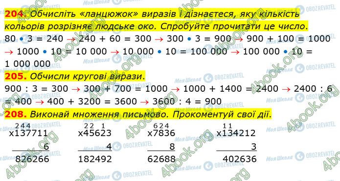ГДЗ Математика 4 класс страница 204-208