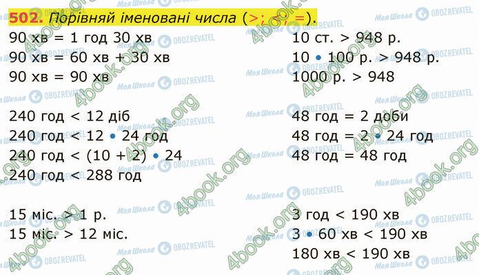 ГДЗ Математика 4 класс страница 502