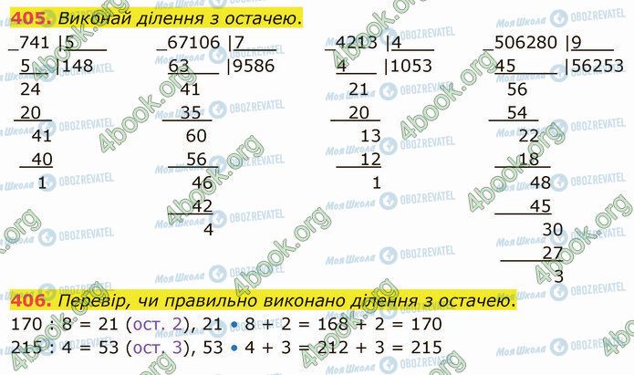 ГДЗ Математика 4 клас сторінка 405-406