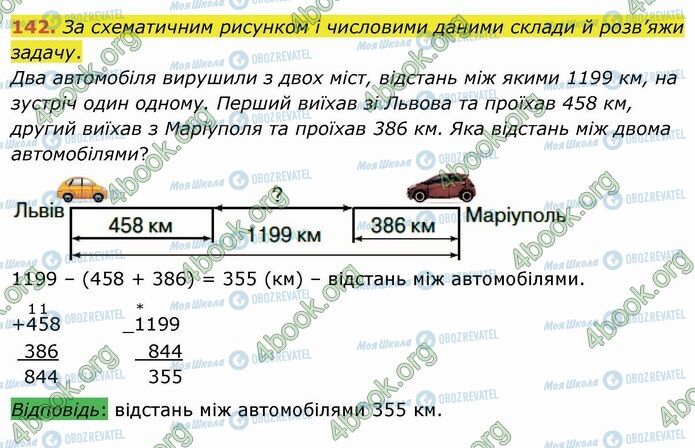 ГДЗ Математика 4 клас сторінка 142