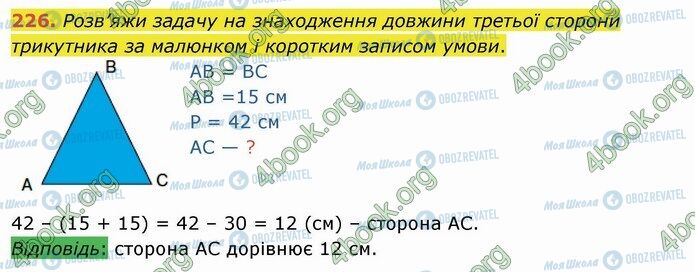 ГДЗ Математика 4 клас сторінка 226