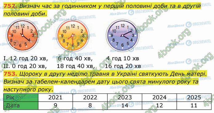 ГДЗ Математика 4 клас сторінка 752-753