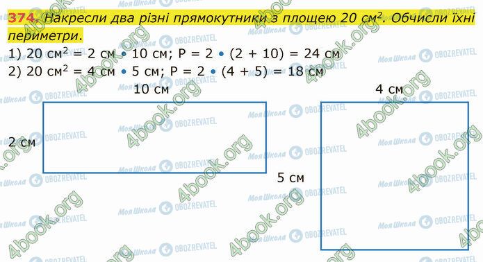 ГДЗ Математика 4 клас сторінка 374