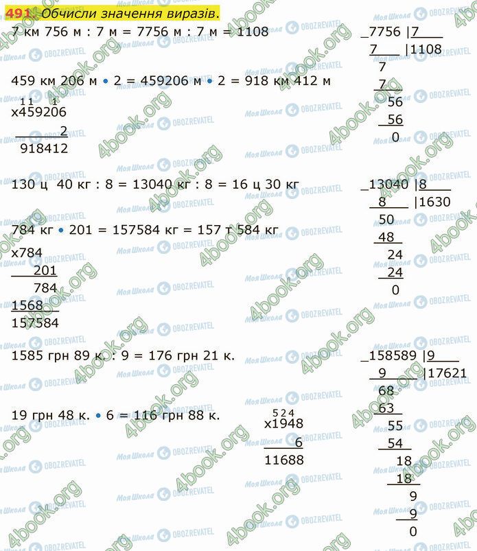ГДЗ Математика 4 клас сторінка 491