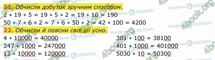 ГДЗ Математика 4 клас сторінка 21-22