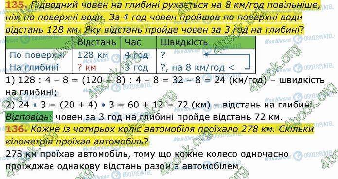 ГДЗ Математика 4 клас сторінка 135-136