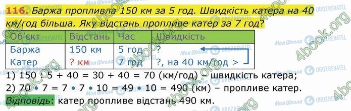 ГДЗ Математика 4 класс страница 116