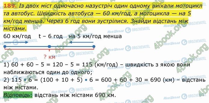 ГДЗ Математика 4 клас сторінка 189