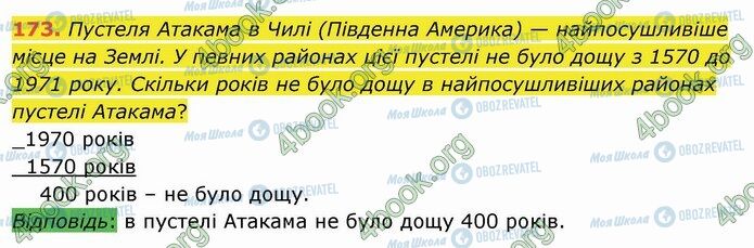 ГДЗ Математика 4 класс страница 173