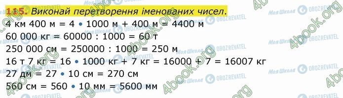 ГДЗ Математика 4 класс страница 115