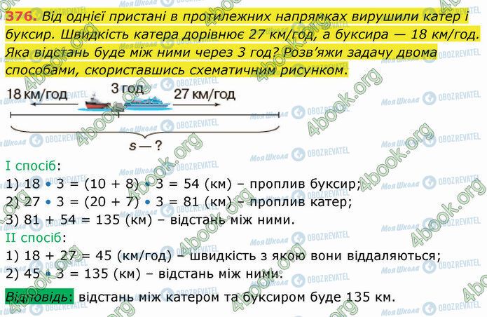 ГДЗ Математика 4 класс страница 376