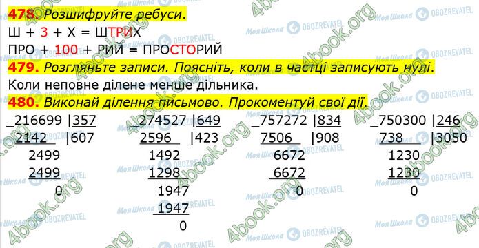 ГДЗ Математика 4 клас сторінка 478-480