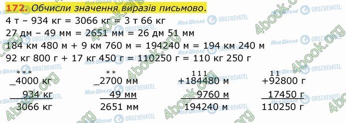 ГДЗ Математика 4 класс страница 172