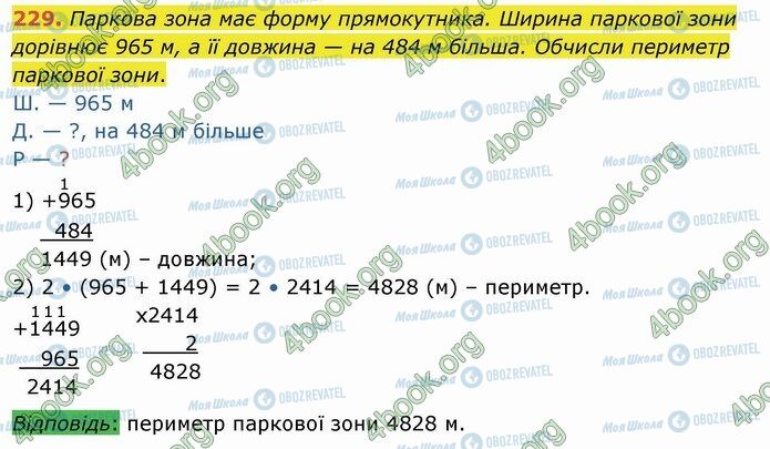 ГДЗ Математика 4 класс страница 229
