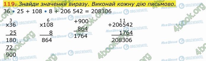 ГДЗ Математика 4 класс страница 119
