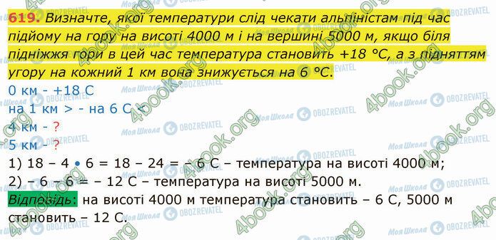 ГДЗ Математика 4 класс страница 619