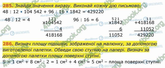 ГДЗ Математика 4 клас сторінка 285-286