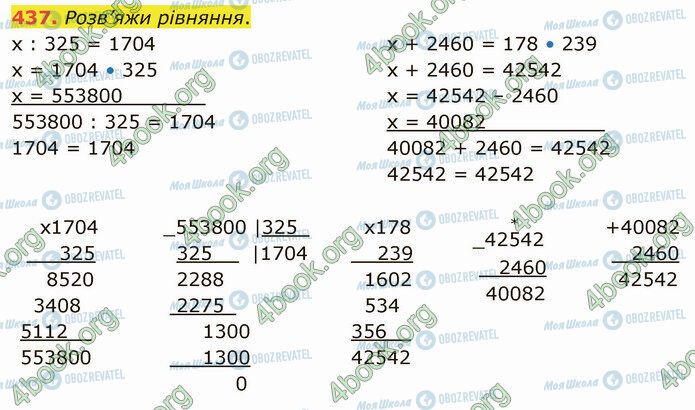 ГДЗ Математика 4 клас сторінка 437