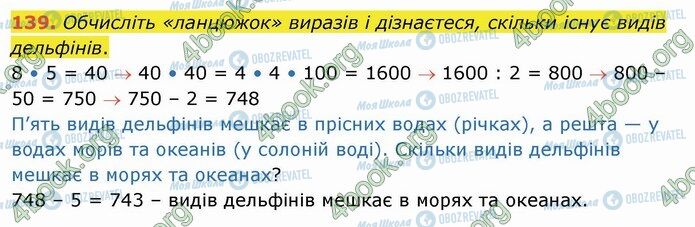 ГДЗ Математика 4 класс страница 139