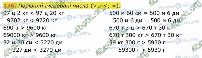 ГДЗ Математика 4 клас сторінка 176