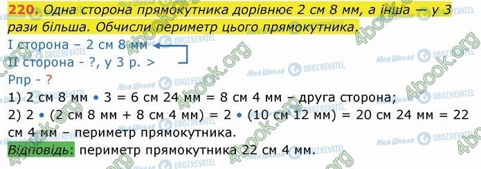 ГДЗ Математика 4 клас сторінка 220