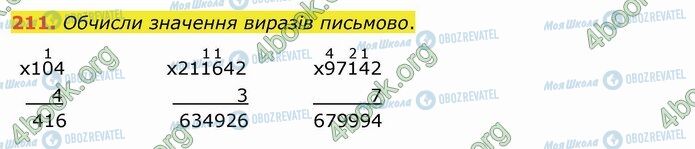 ГДЗ Математика 4 класс страница 211