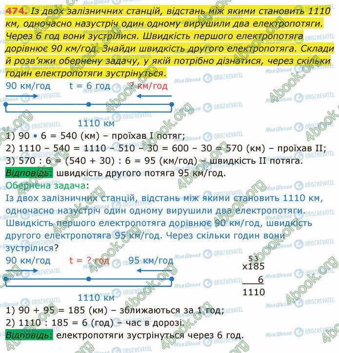 ГДЗ Математика 4 клас сторінка 474