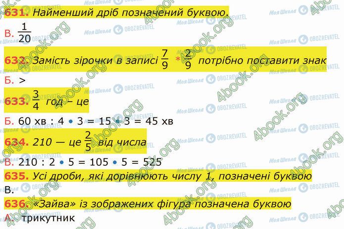 ГДЗ Математика 4 клас сторінка 631-636