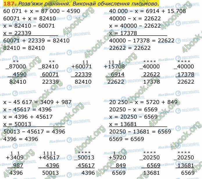 ГДЗ Математика 4 клас сторінка 187