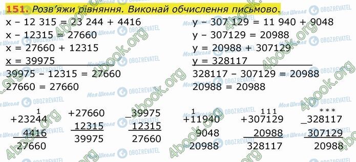 ГДЗ Математика 4 клас сторінка 151