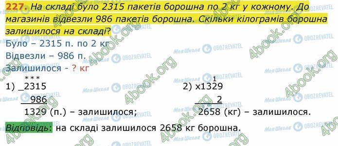 ГДЗ Математика 4 класс страница 227