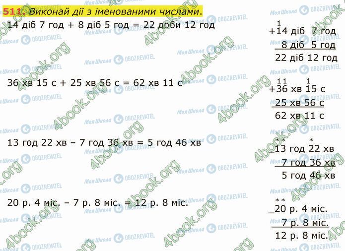 ГДЗ Математика 4 класс страница 511