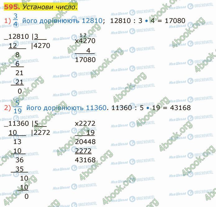 ГДЗ Математика 4 клас сторінка 595