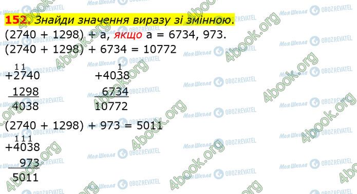 ГДЗ Математика 4 класс страница 152