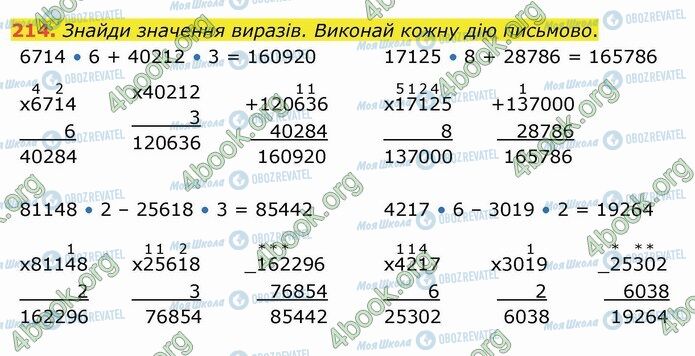 ГДЗ Математика 4 класс страница 214