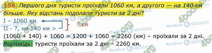 ГДЗ Математика 4 класс страница 156