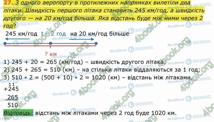 ГДЗ Математика 4 клас сторінка 27