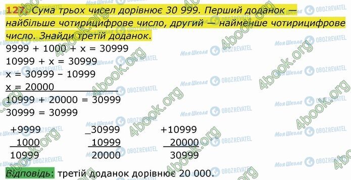 ГДЗ Математика 4 класс страница 127
