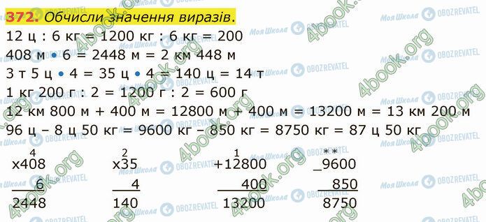 ГДЗ Математика 4 клас сторінка 372