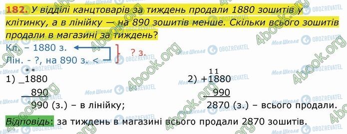 ГДЗ Математика 4 класс страница 182