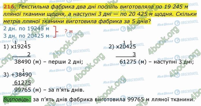 ГДЗ Математика 4 класс страница 216