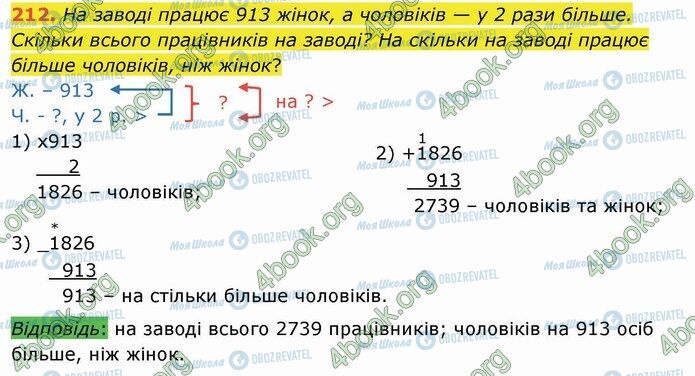 ГДЗ Математика 4 класс страница 212