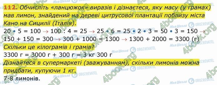 ГДЗ Математика 4 клас сторінка 112