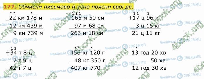 ГДЗ Математика 4 класс страница 177