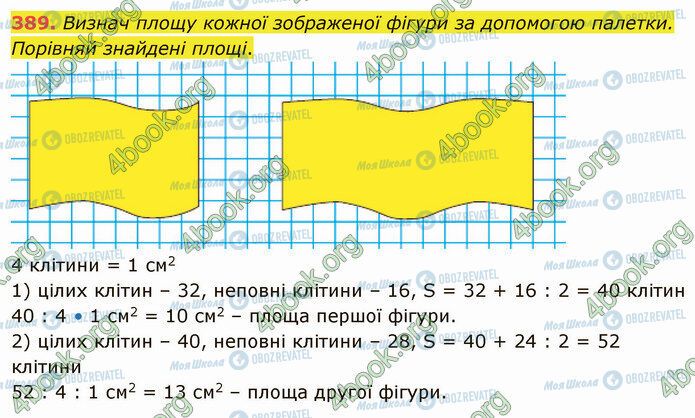 ГДЗ Математика 4 клас сторінка 389