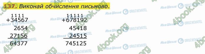 ГДЗ Математика 4 класс страница 137